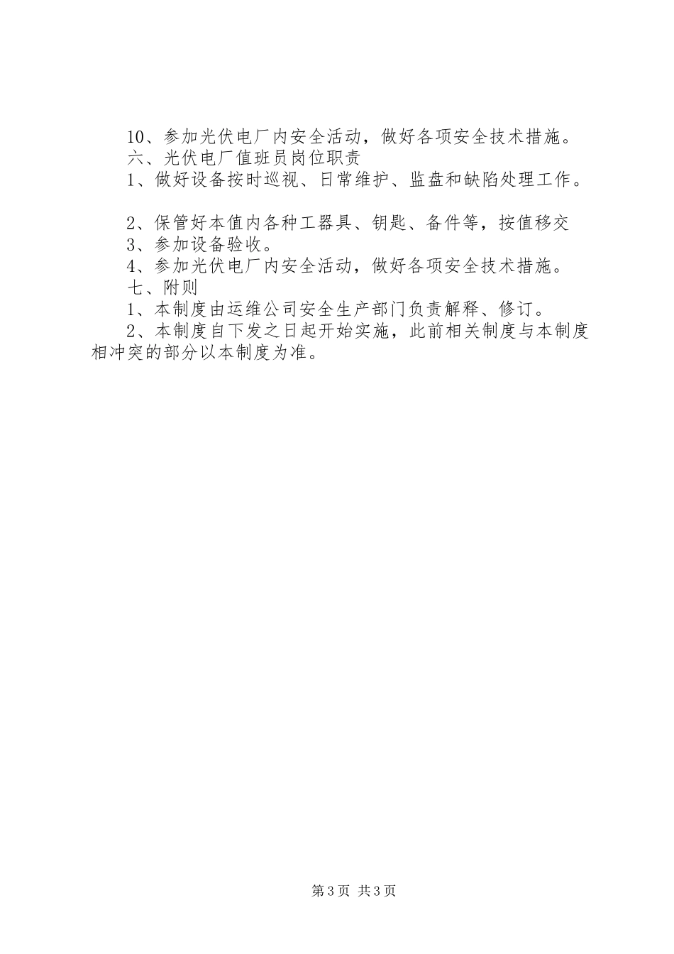 电站人员安全职责要求 _第3页