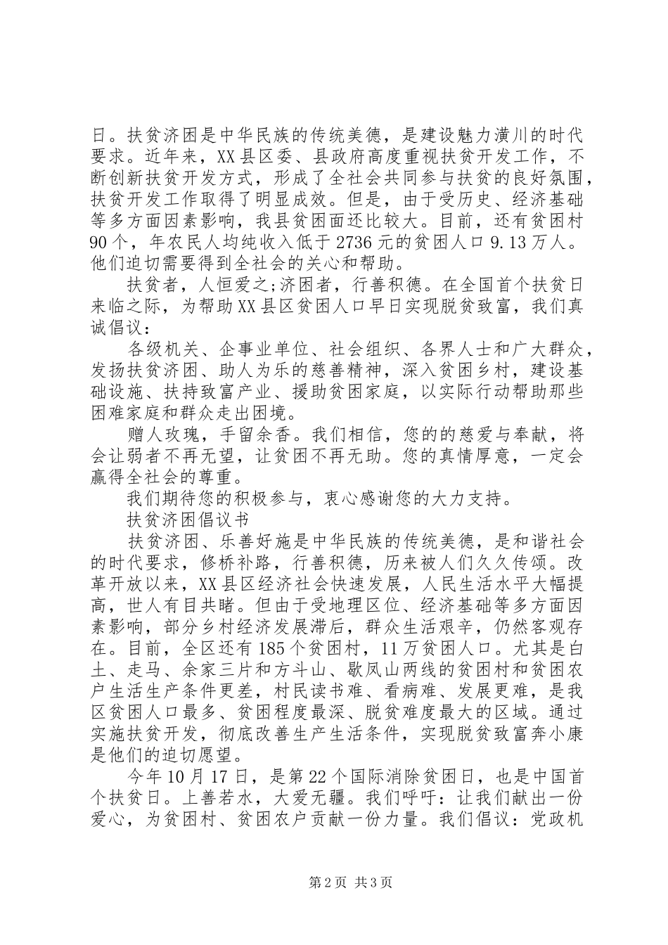 行善扶贫倡议书范文_第2页