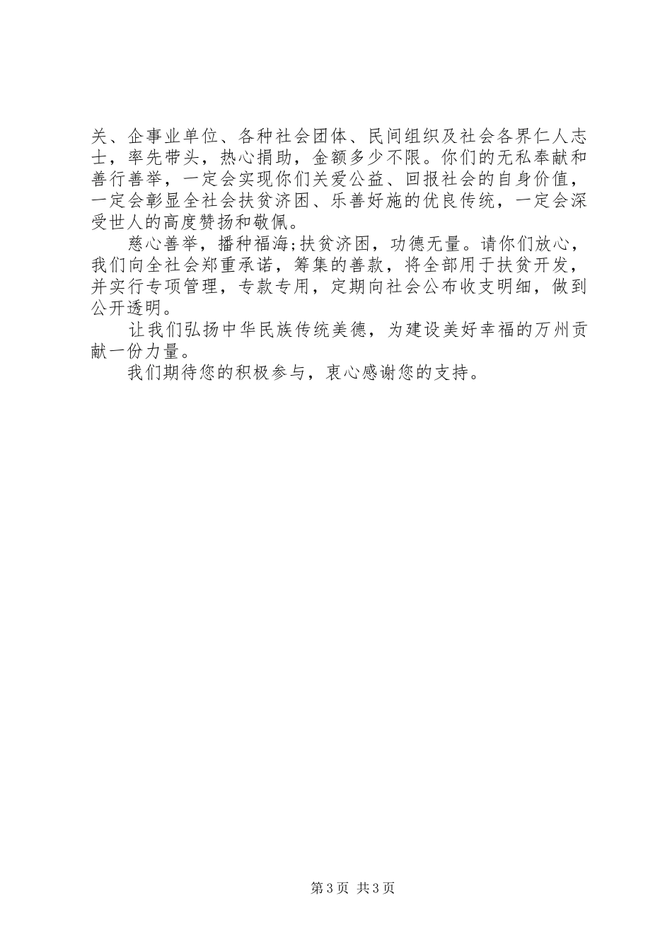 行善扶贫倡议书范文_第3页