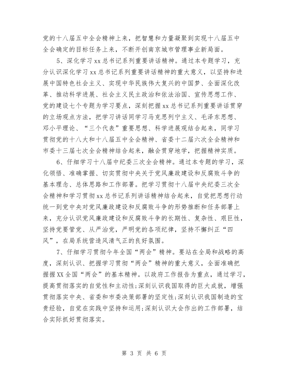 2024年党组中心组学习计划表与2024年党组学习计划汇编_第3页