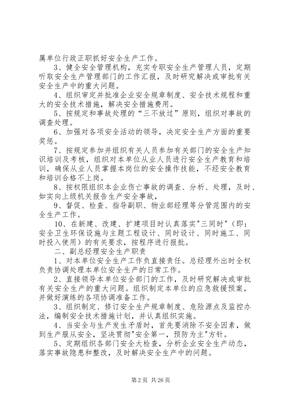安全生产责任制和安全生产规章规章制度_第2页