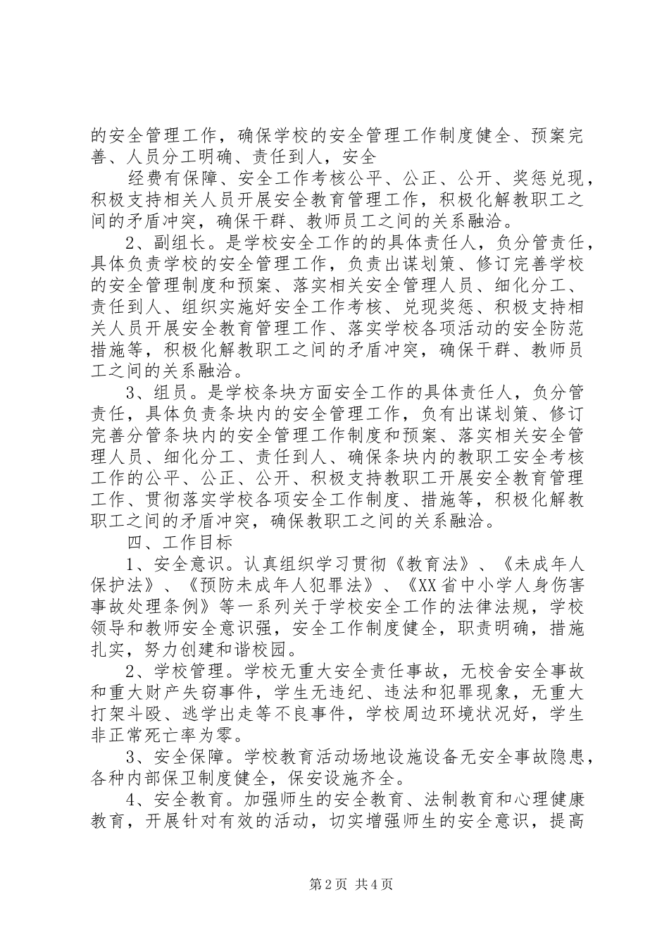 学校安全一岗双责工作规章制度_第2页