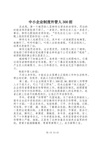 中小企业规章制度外管人300招