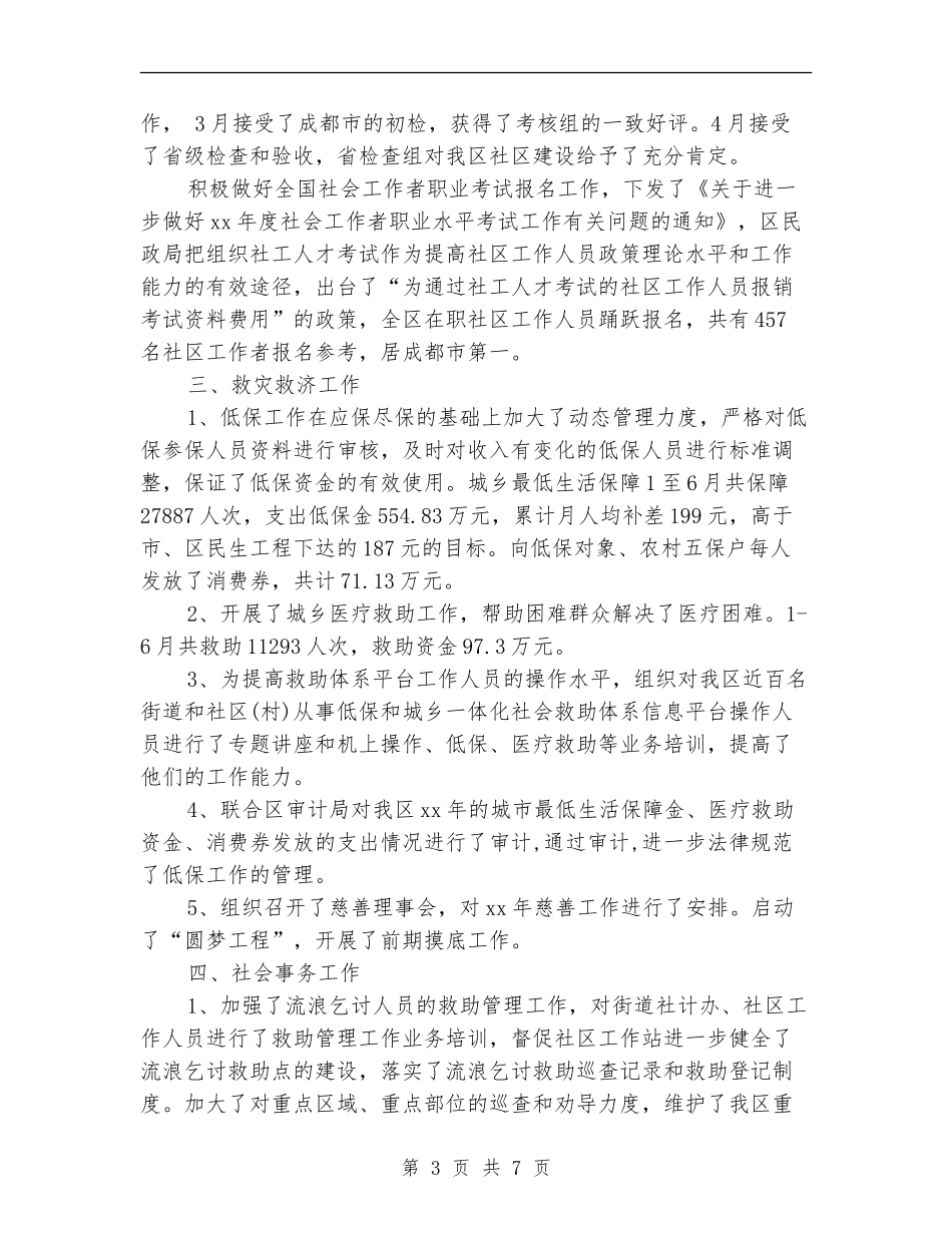 民政局2024年上半年工作小结_第3页