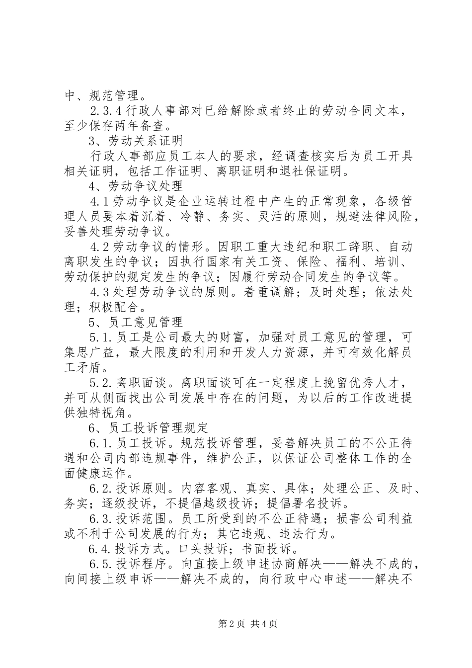 公司劳动关系管理规章制度 _第2页