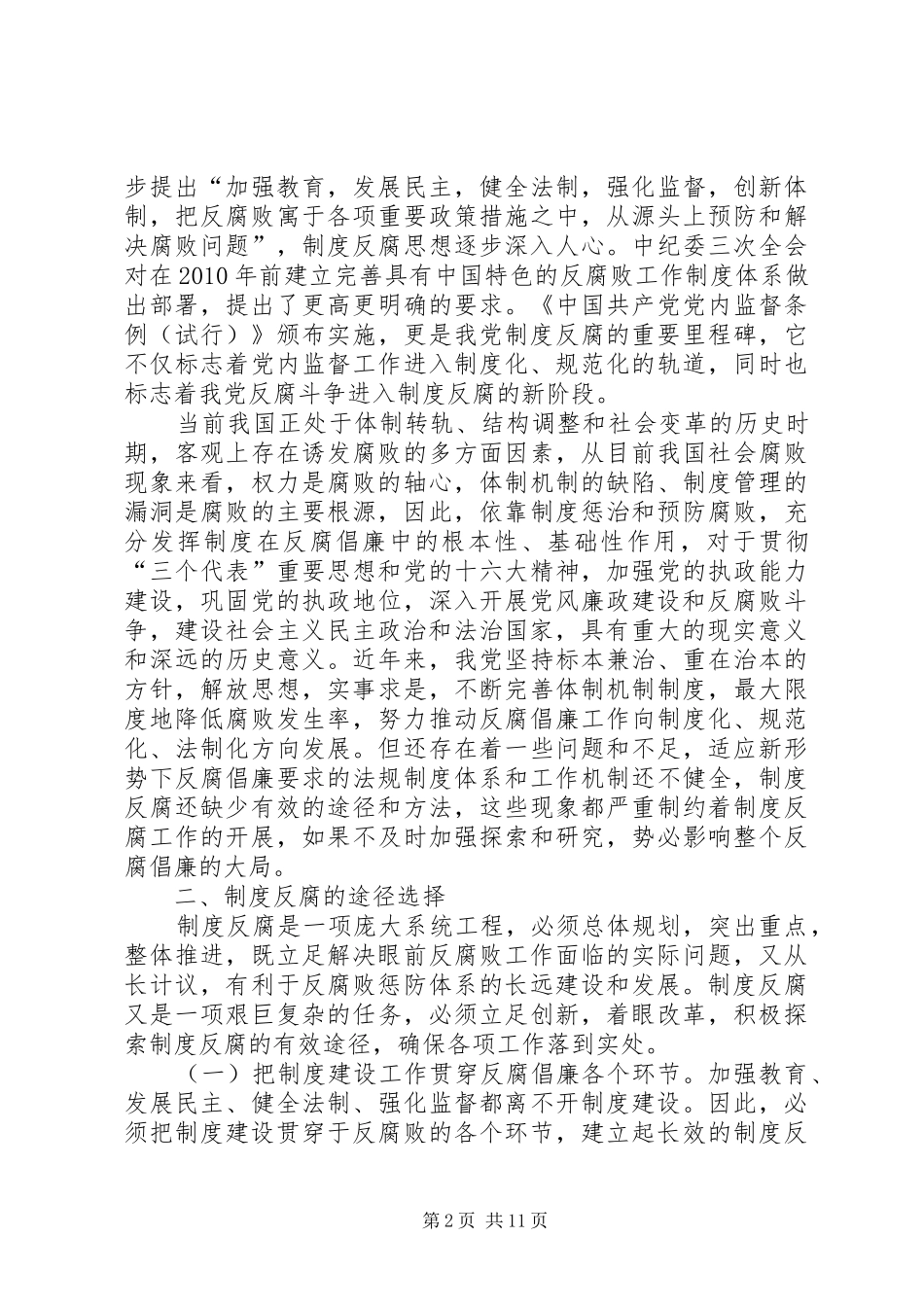 出版局廉政规章制度建设思考_第2页
