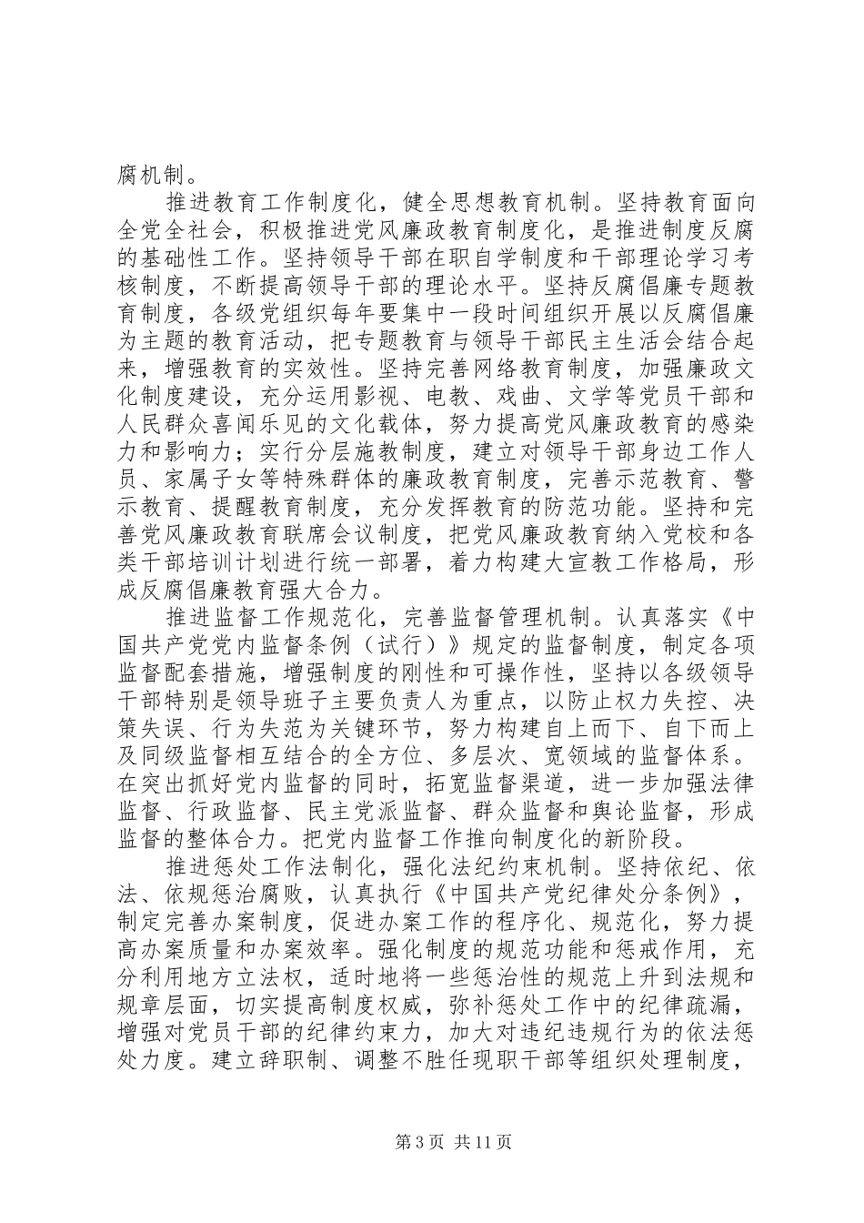 出版局廉政规章制度建设思考_第3页