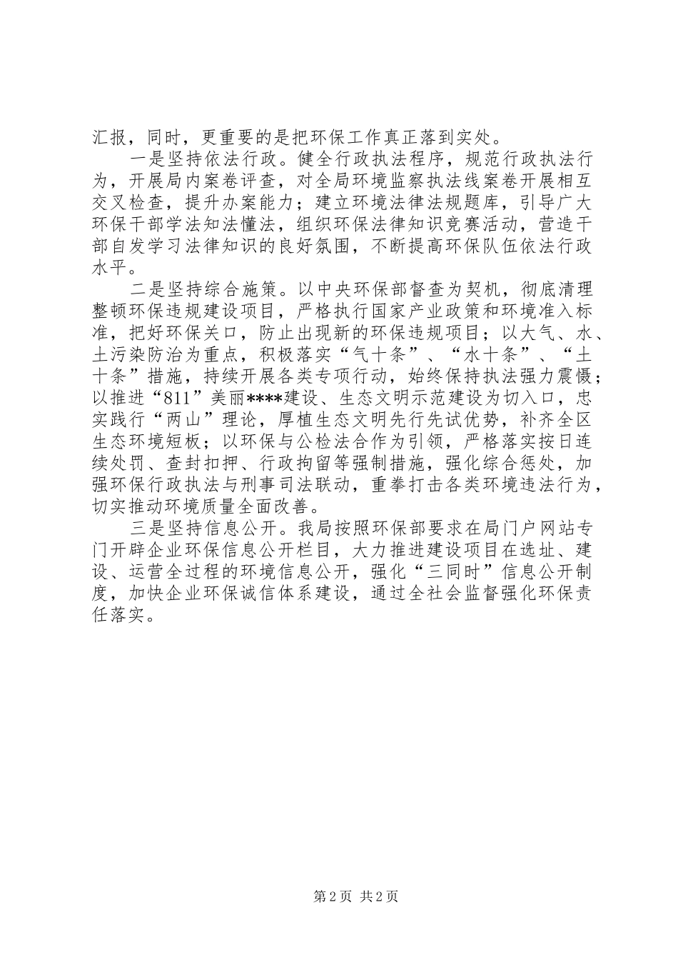 接受人大监督履行环保职责要求_第2页