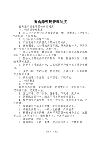 畜禽养殖场管理规章制度