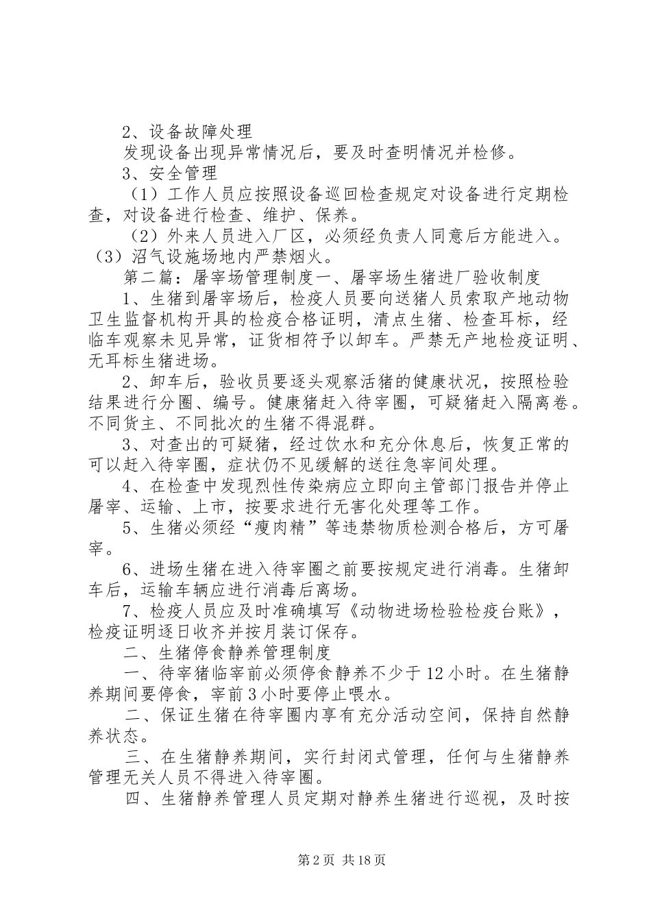 屠宰场环保管理规章制度_第2页
