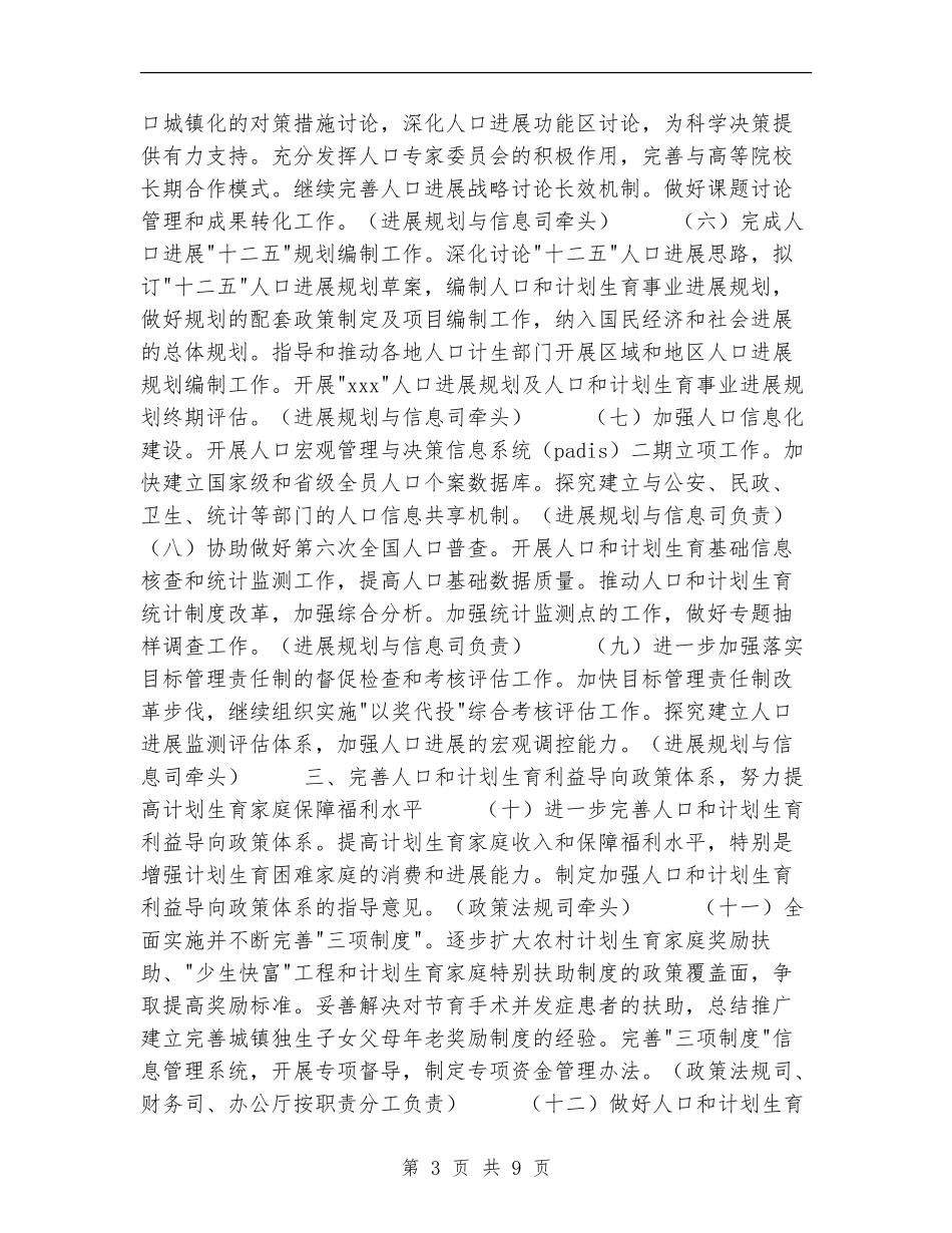 2024年计生工作要点_第3页