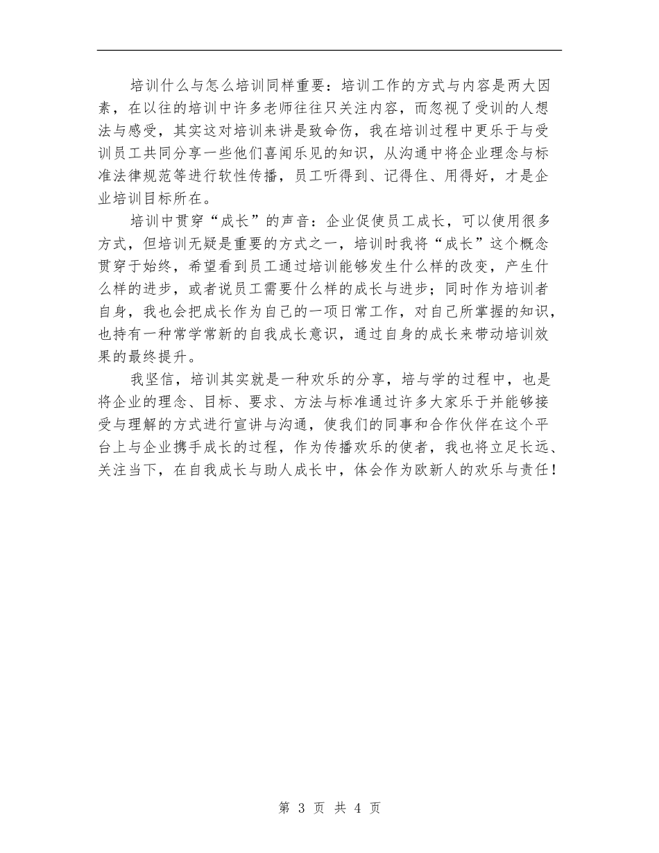 教育培训员年终工作总结_第3页