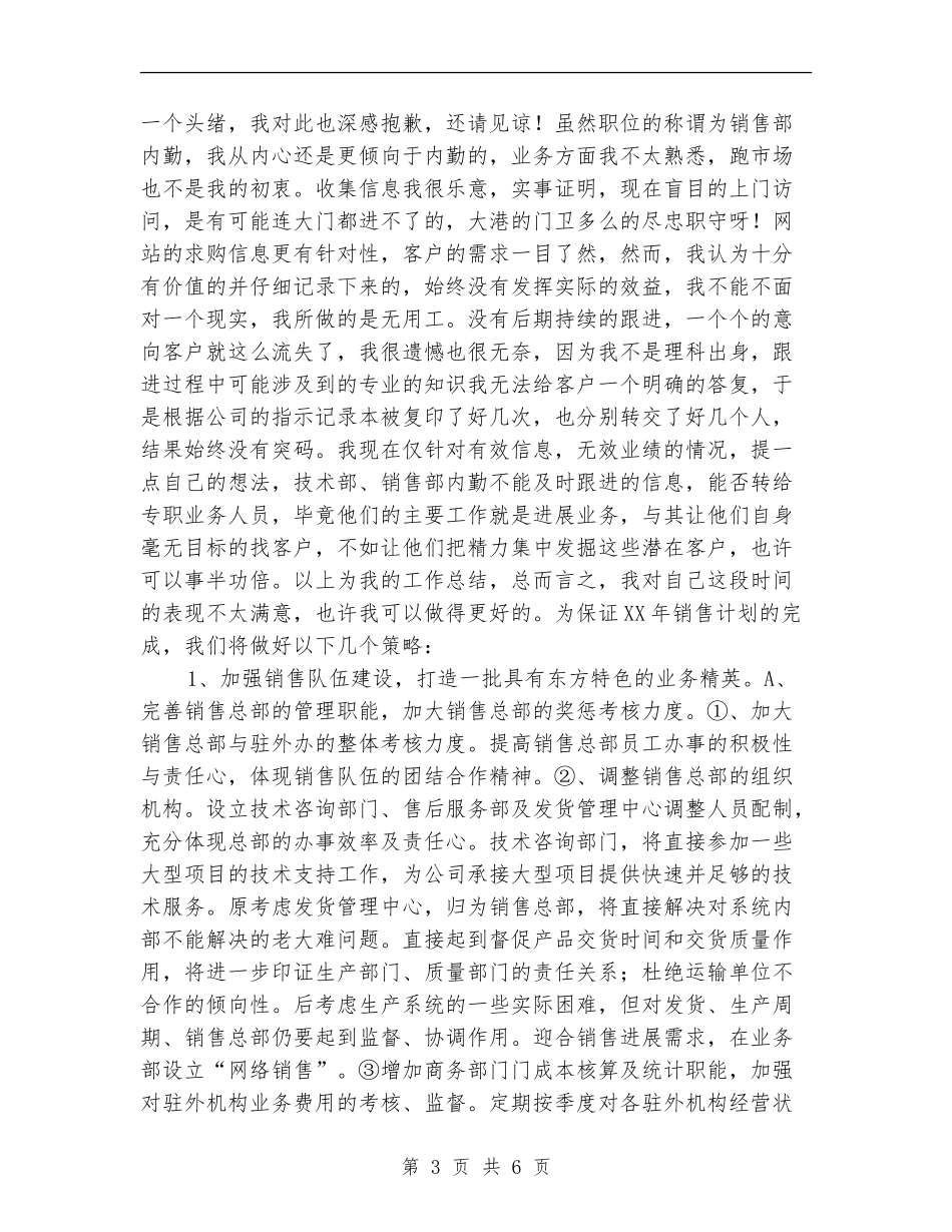 2024年销售内勤年终工作总结_第3页