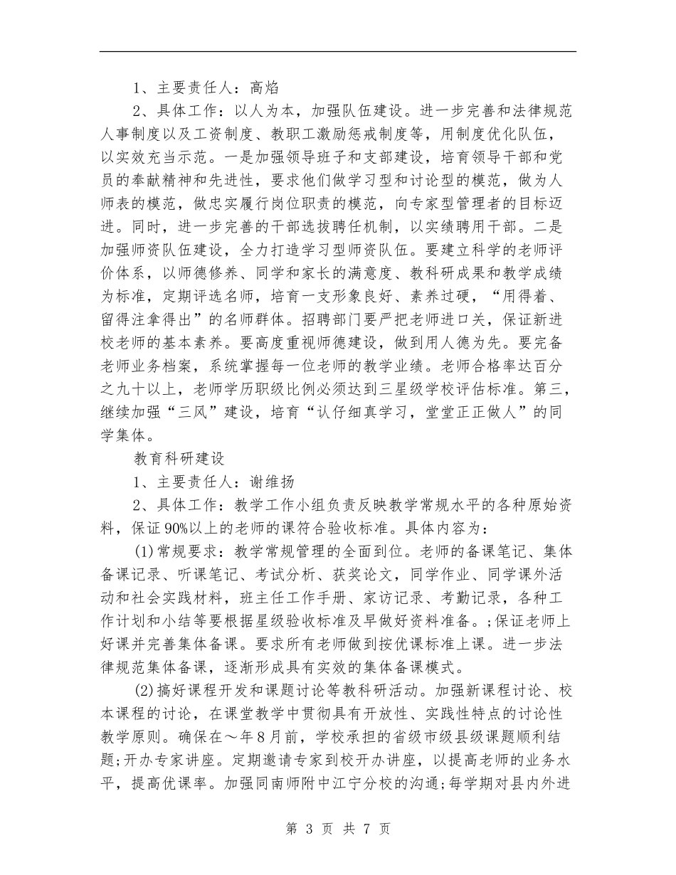 民办学校创建三星级学校工作计划_第3页