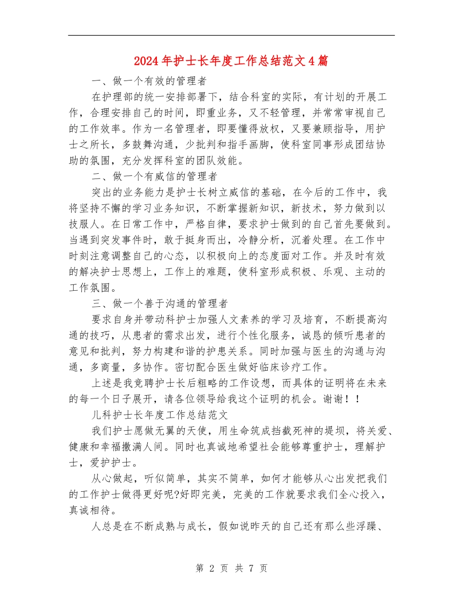 2024年护士长年度工作总结范文4篇_第2页