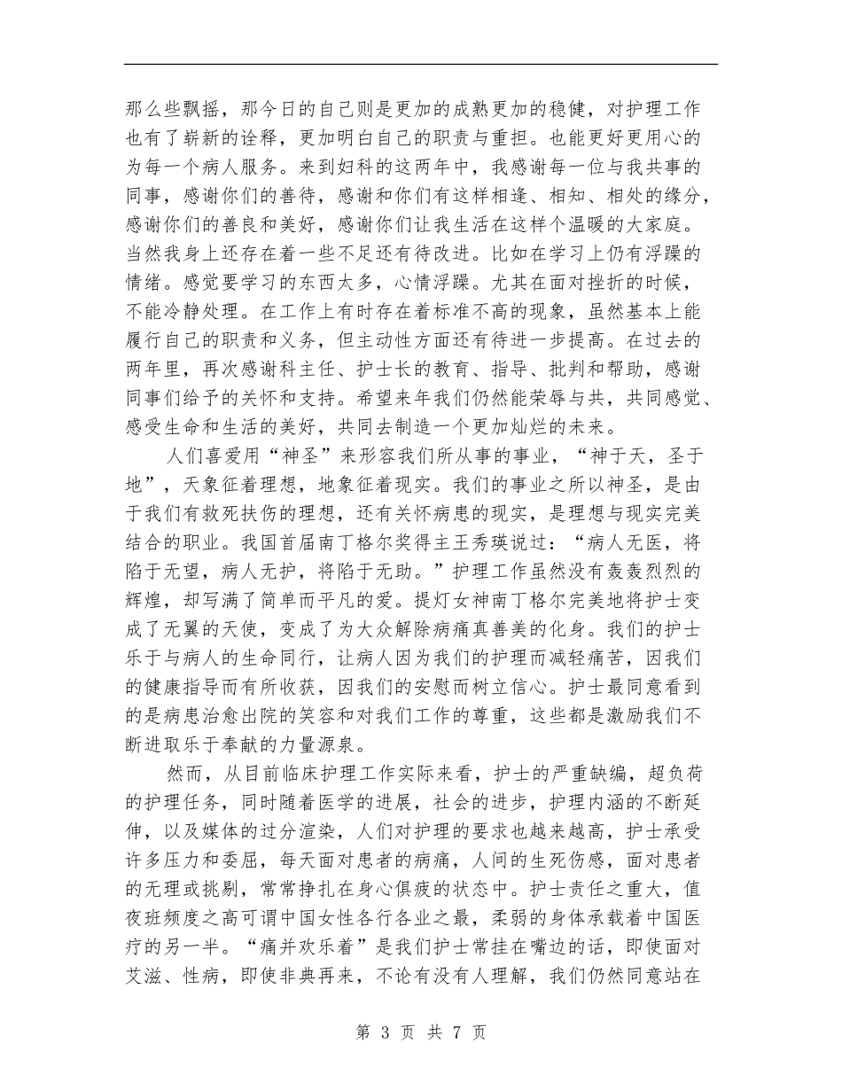 2024年护士长年度工作总结范文4篇_第3页