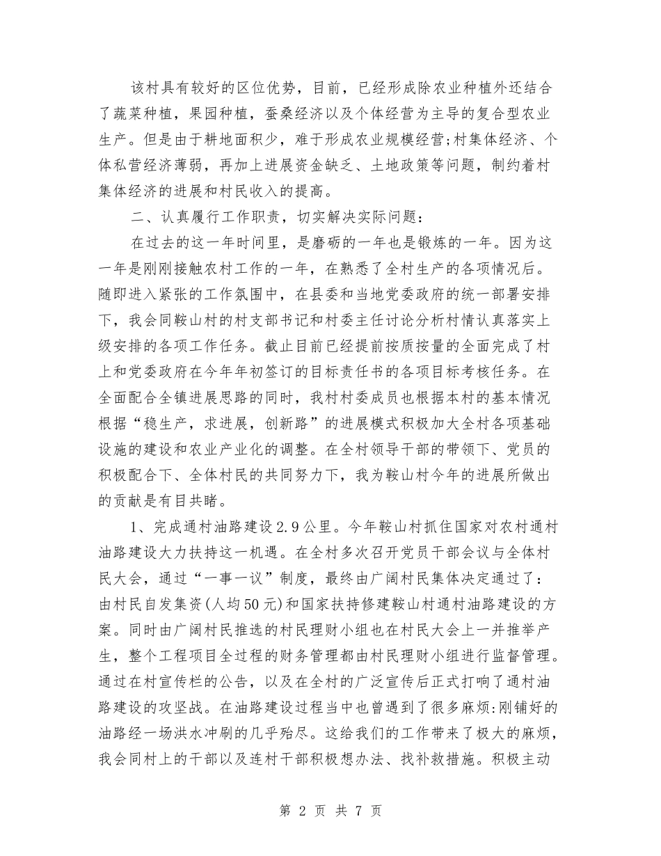 2024年村官工作计划1与2024年村官工作计划2汇编_第2页