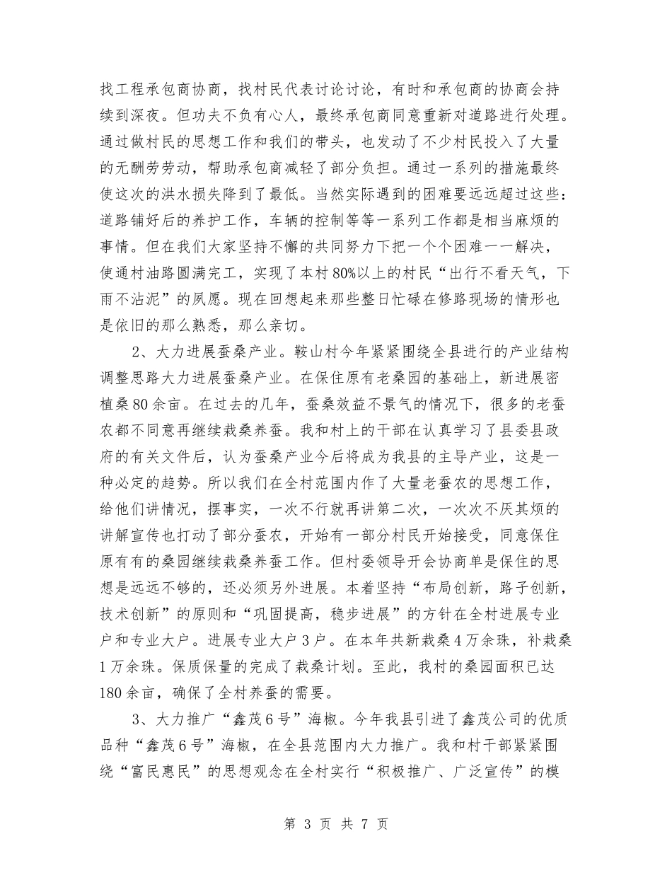 2024年村官工作计划1与2024年村官工作计划2汇编_第3页