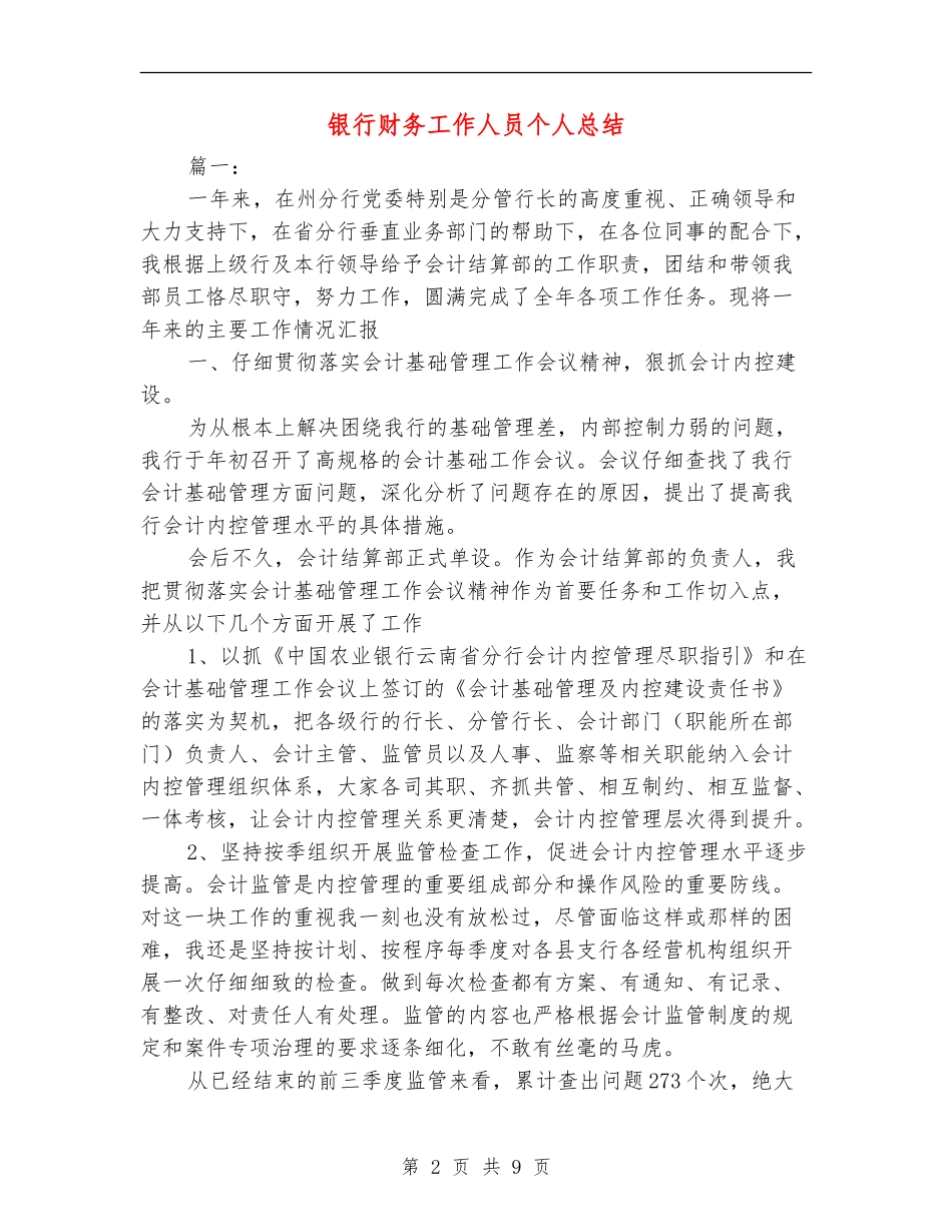 银行财务工作人员个人总结_第2页