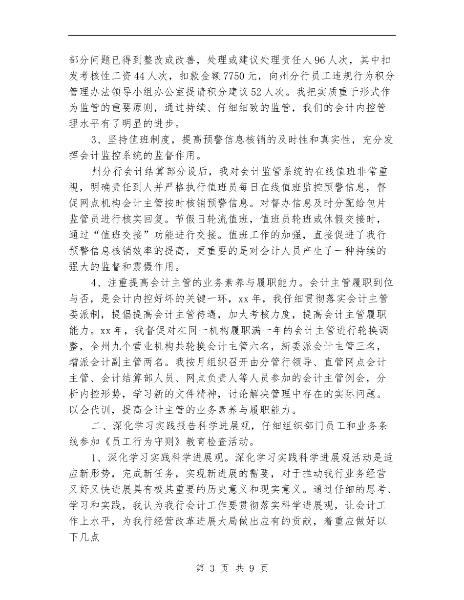 银行财务工作人员个人总结_第3页
