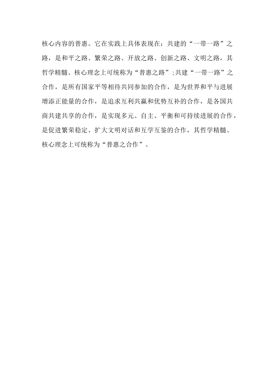 感悟：“一带一路”的思想精髓_第2页