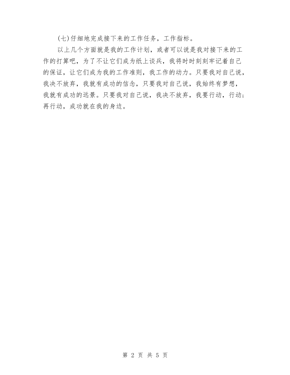 2024中国人寿保险中介部个人工作计划范文与2024中心组学习计划汇编_第2页