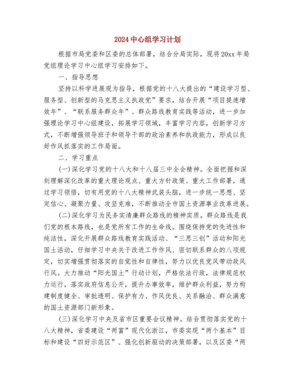 2024中国人寿保险中介部个人工作计划范文与2024中心组学习计划汇编_第3页