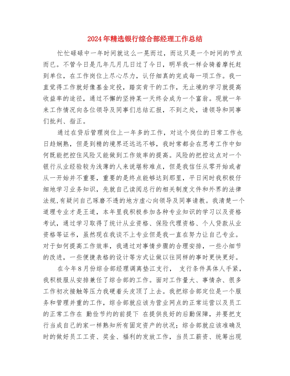 2024年精选社区妇联工作总结范文与2024年精选银行综合部经理工作总结汇编_第3页