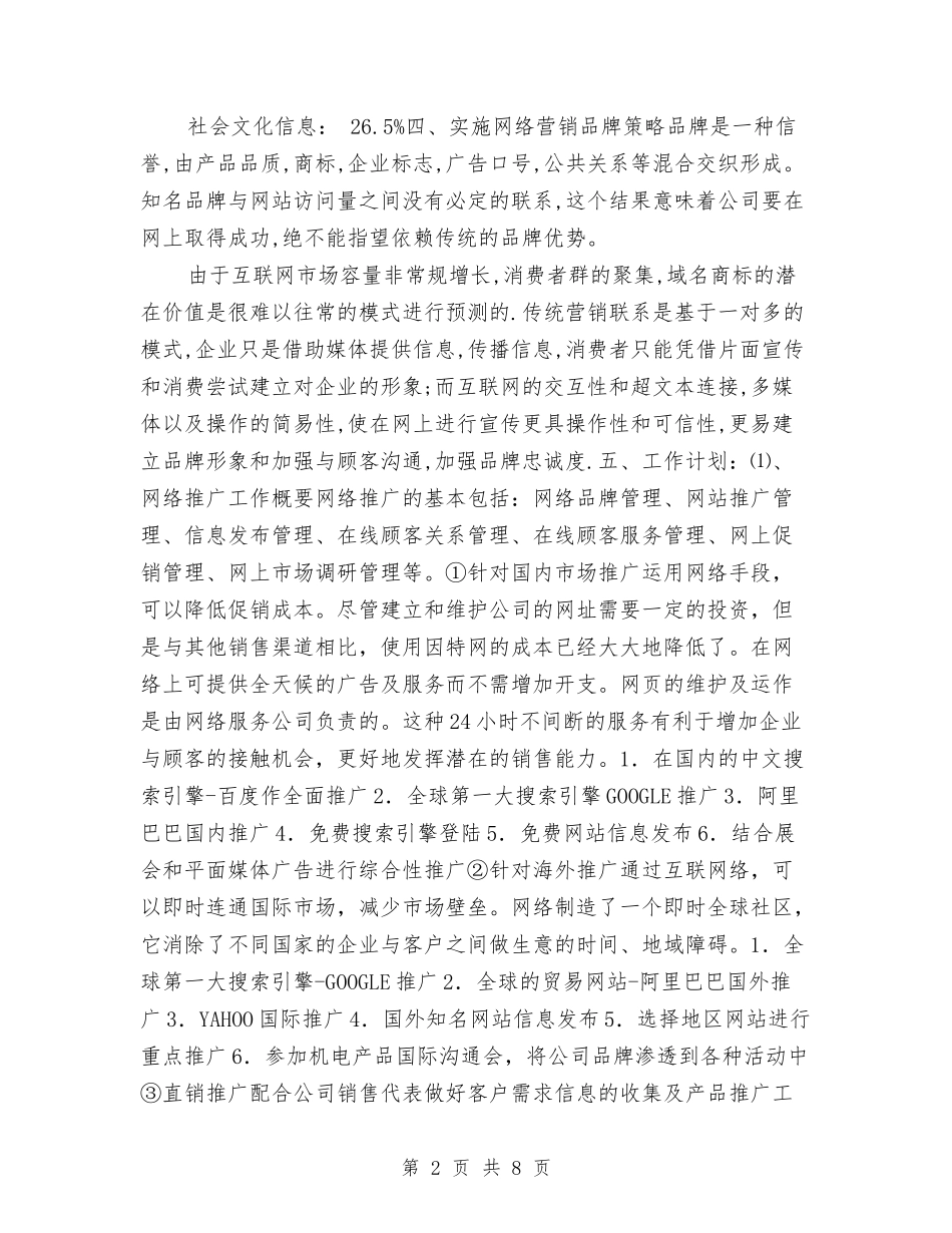 2024品牌推广部工作计划与2024售后客服工作计划汇编_第2页