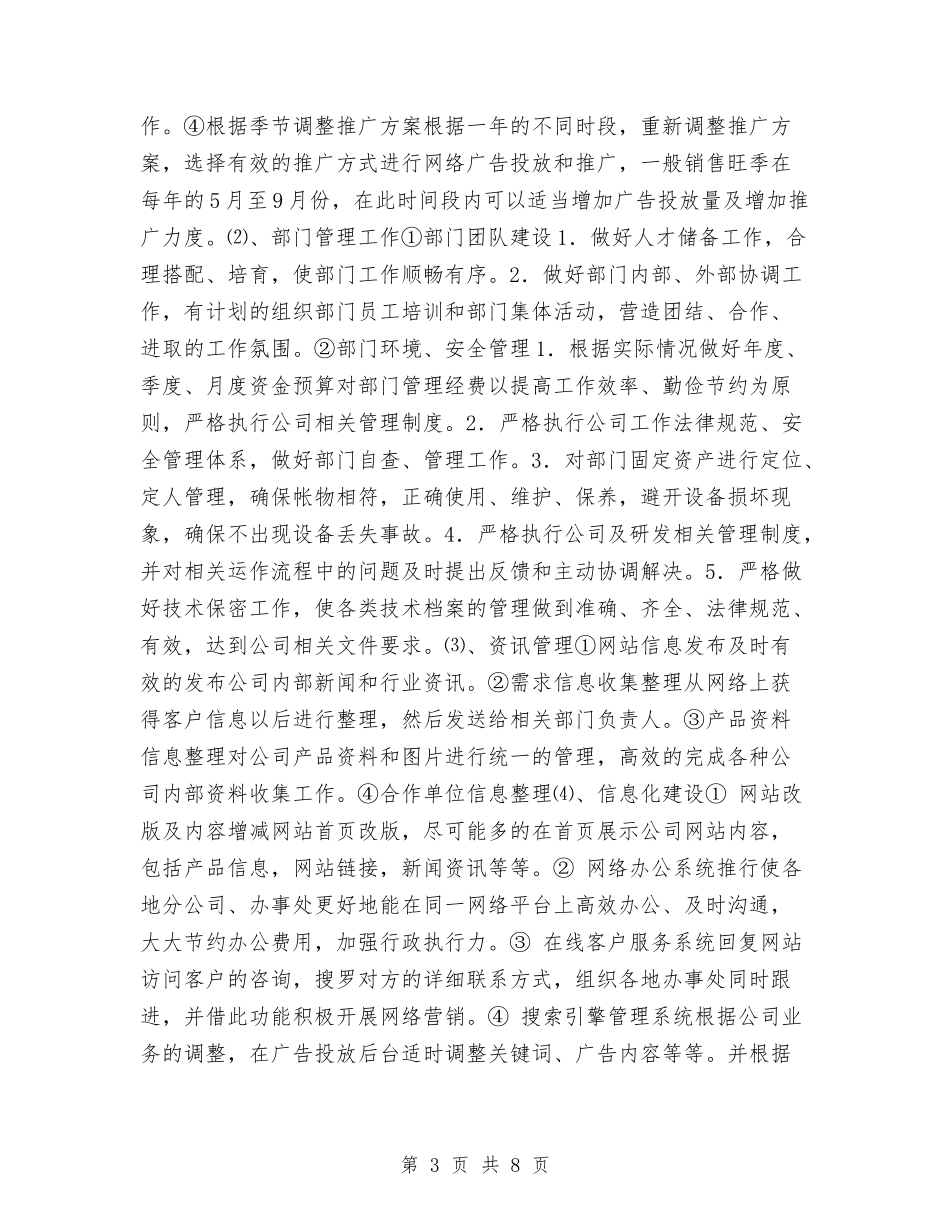 2024品牌推广部工作计划与2024售后客服工作计划汇编_第3页