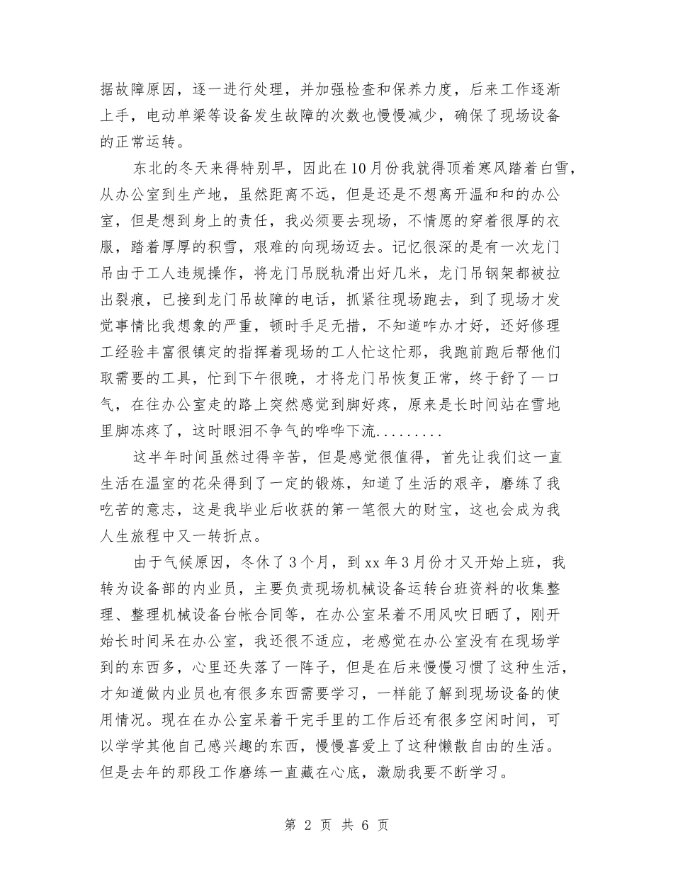 2024年10月机械技术员个人工作总结与2024年10月机电设备工人的个人工作总结范文汇编_第2页