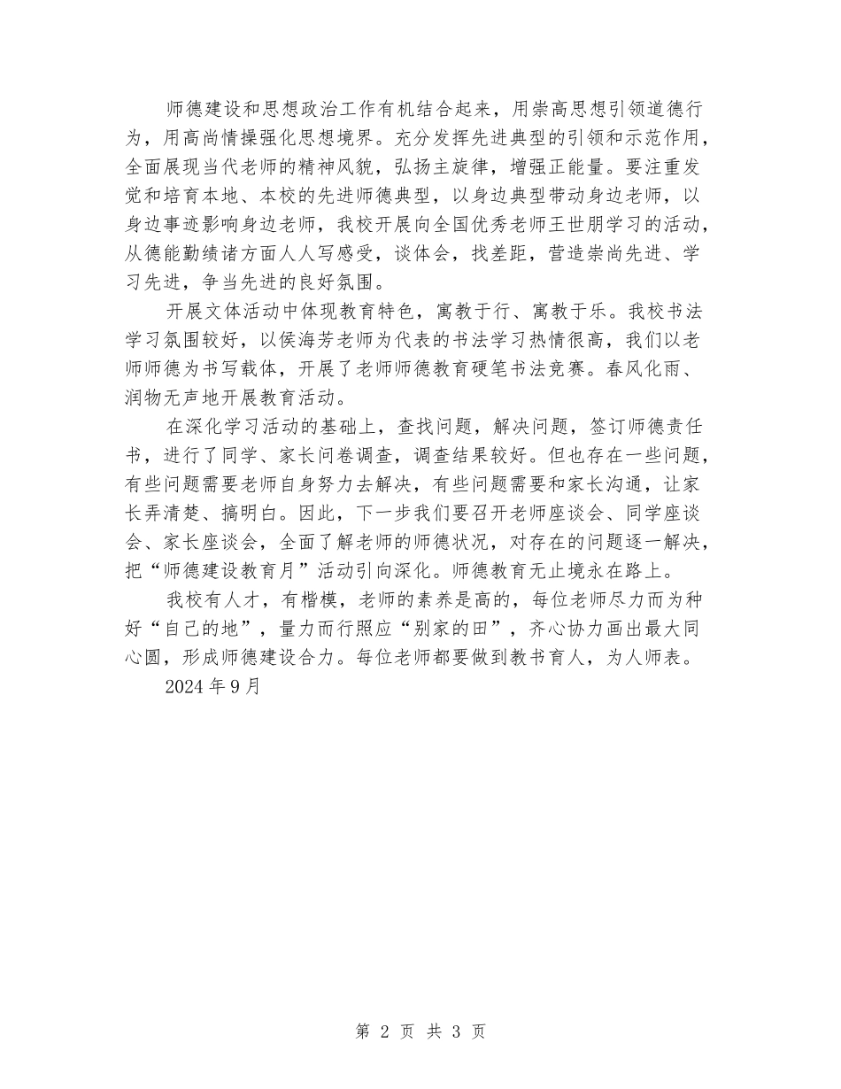 小学“师德建设教育月”活动总结_第2页
