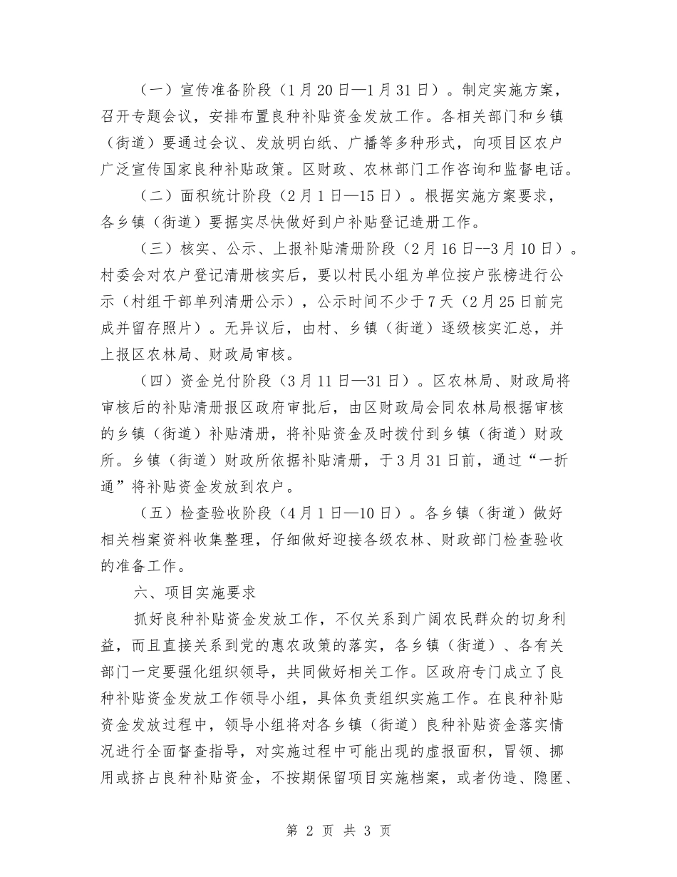 油菜补助项目方案_第2页