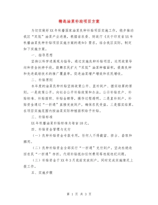 油菜补助项目方案