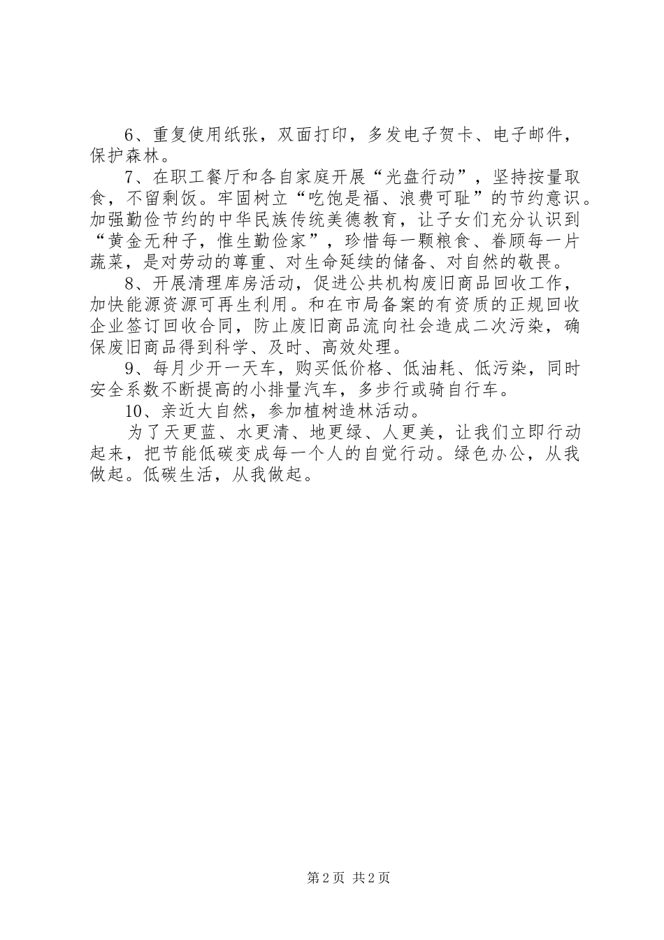 公共机构全国节能宣传周倡议书范文5篇_第2页