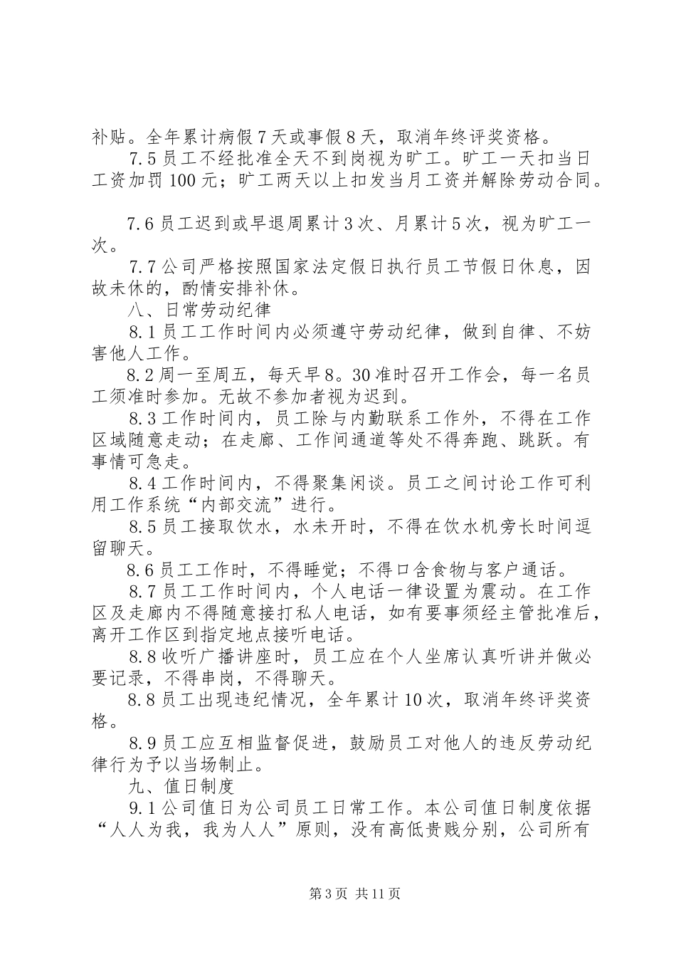 医药公司管理规章制度 _第3页