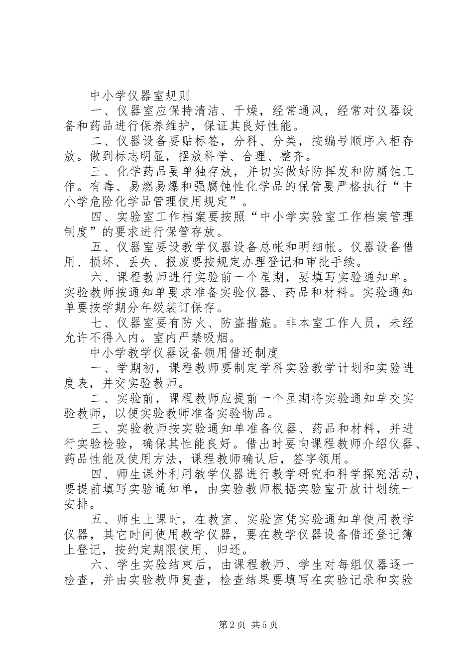 图书室仪器室规章规章制度 _第2页