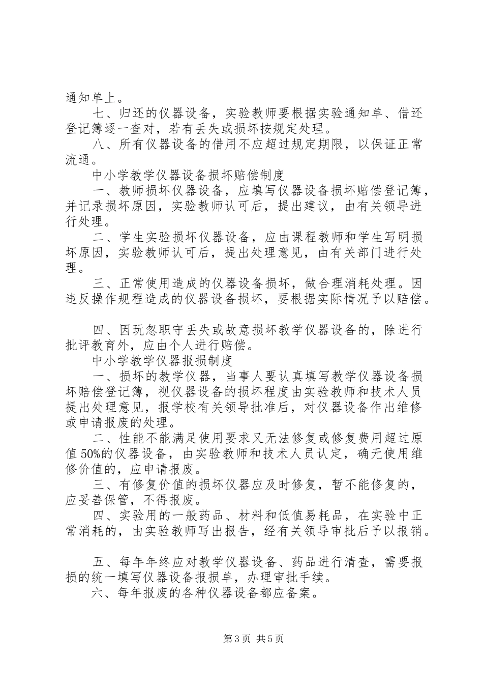 图书室仪器室规章规章制度 _第3页