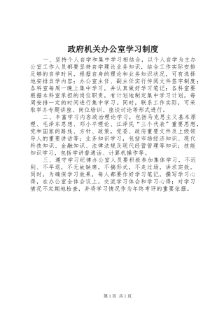 政府机关办公室学习规章制度