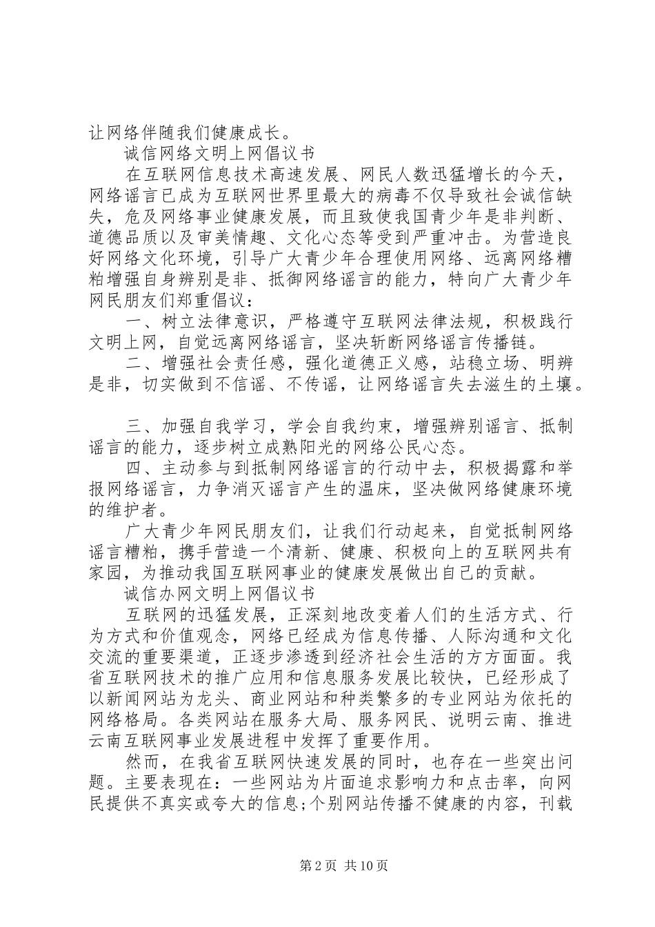 诚信倡议书范文4篇_第2页