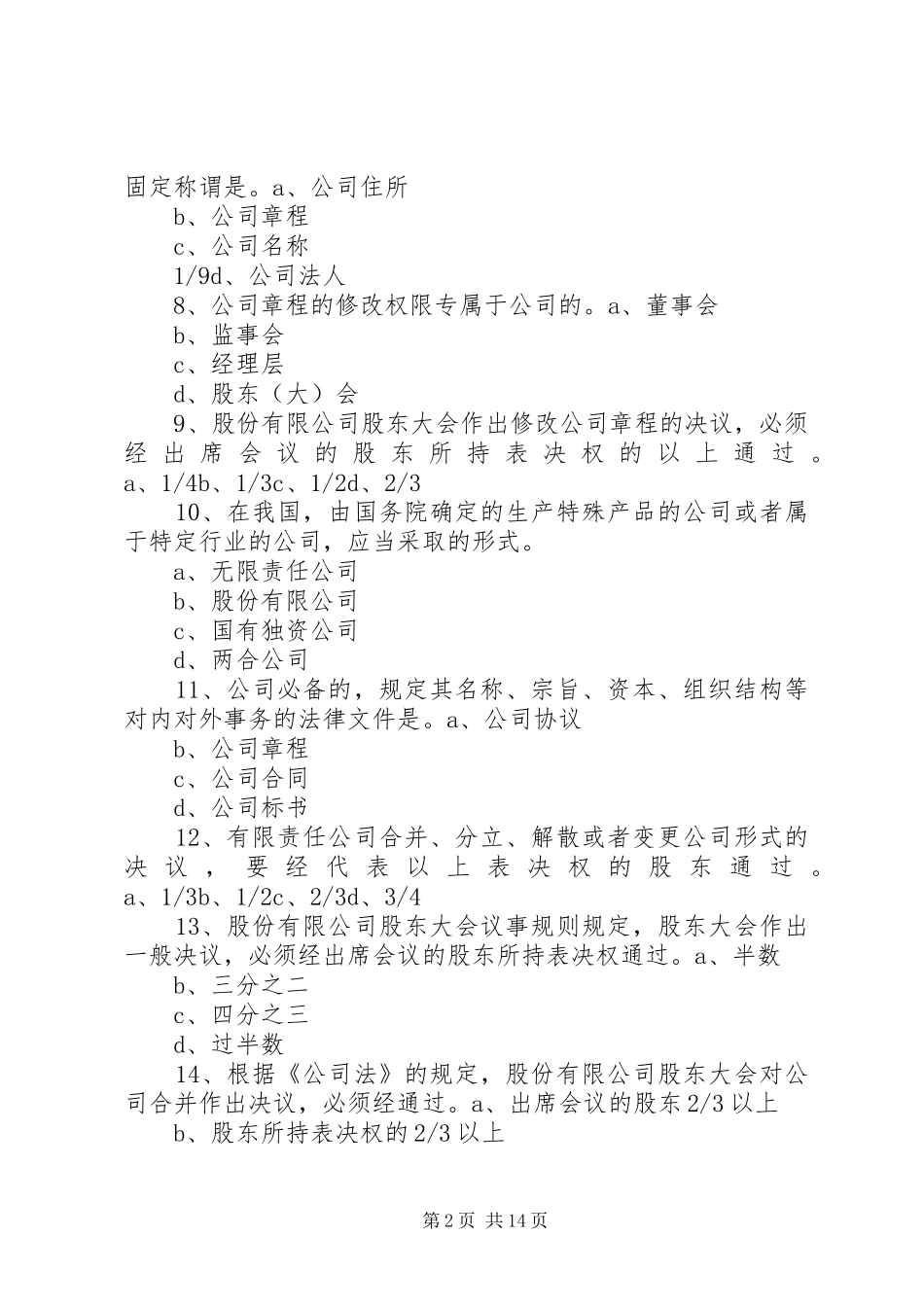 年中级经济基础押题班第三十七章其他法律规章制度 ()_第2页
