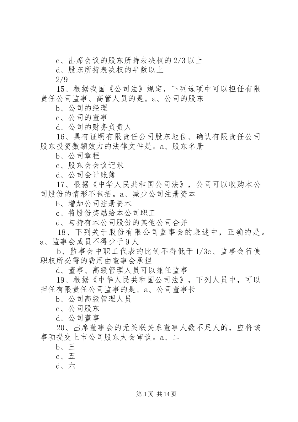 年中级经济基础押题班第三十七章其他法律规章制度 ()_第3页