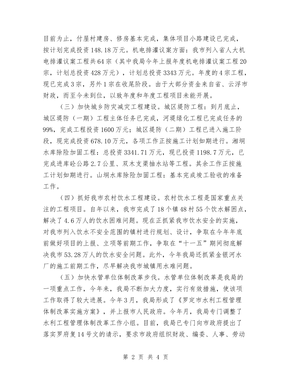 水务单位年终总结汇报_第2页