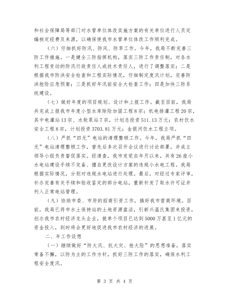 水务单位年终总结汇报_第3页