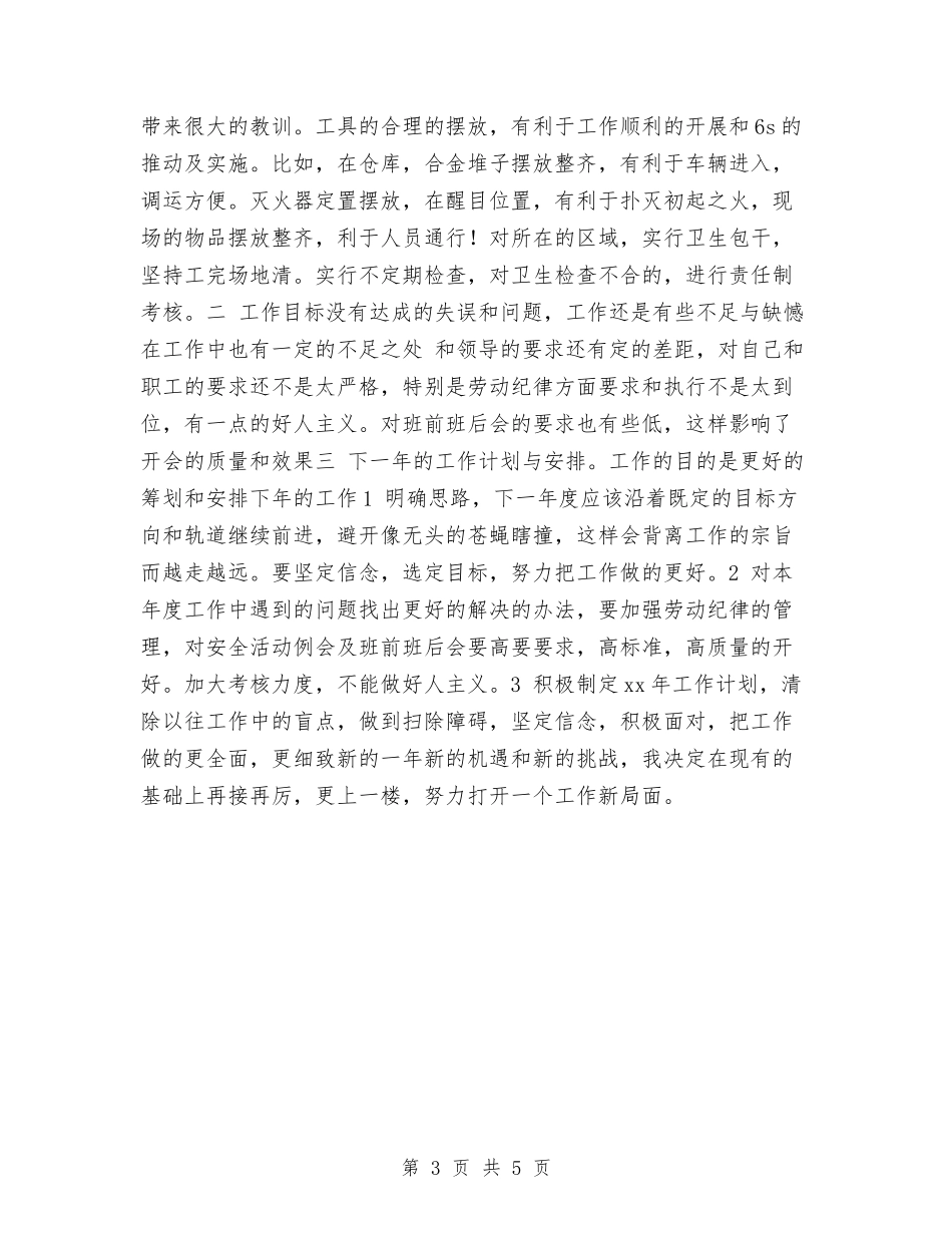 2024企业班组长年终总结与2024企业纳税大户年终工作总结汇编_第3页
