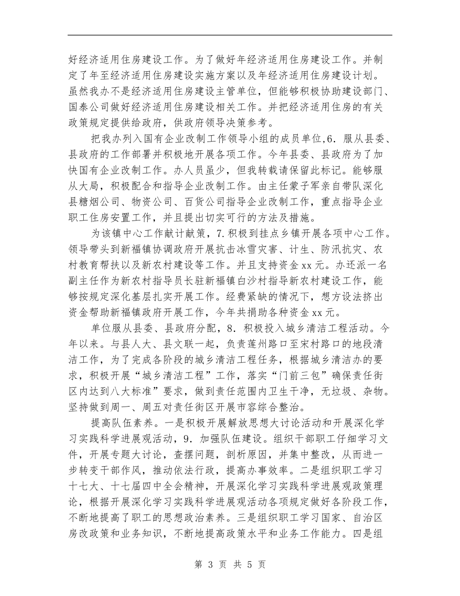 房改办总结及来年规划_第3页