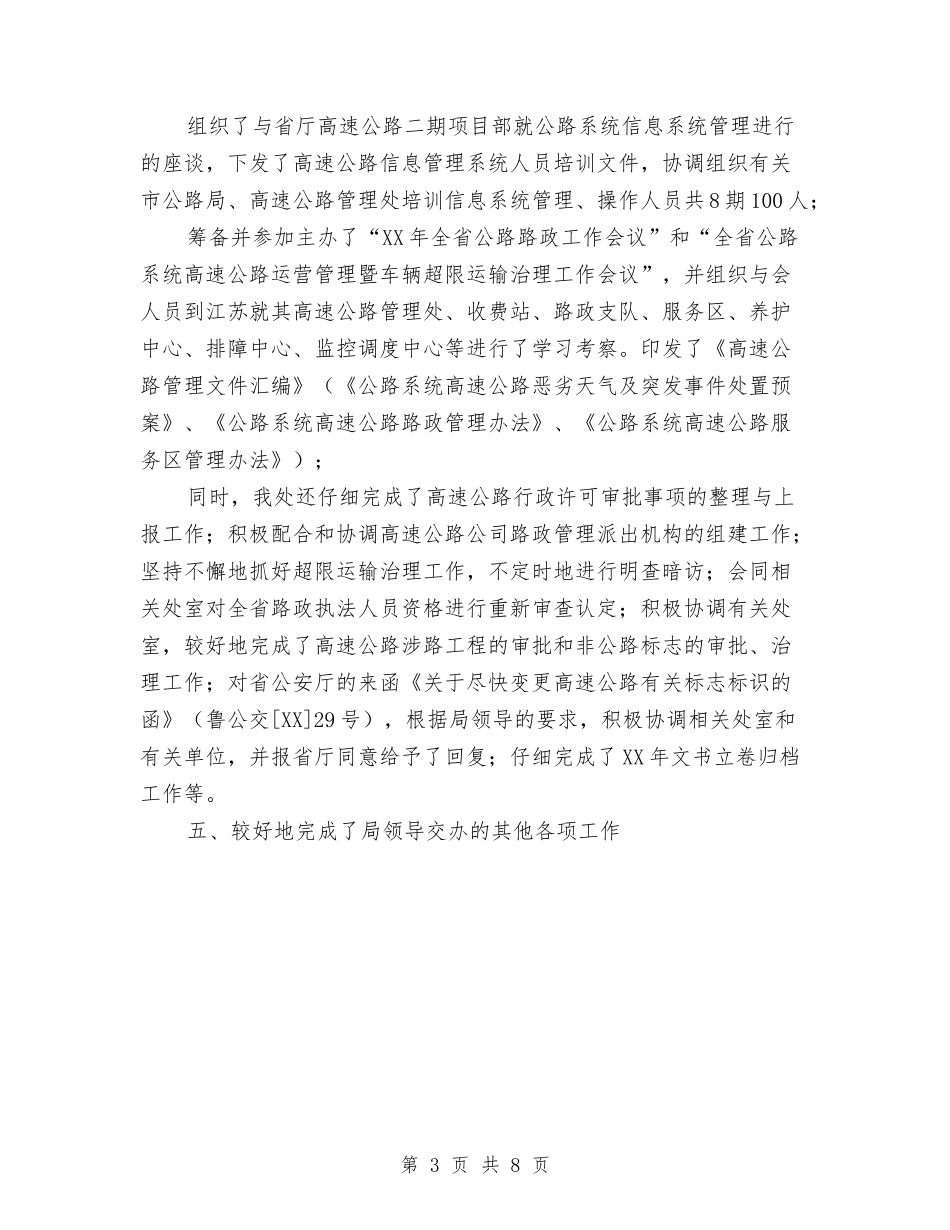 2024年11月路政下半年工作计划与2024年11月银行下半年工作计划汇编_第3页