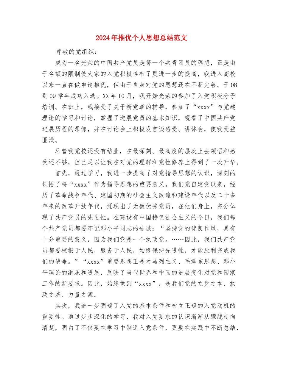 2024年接待中心工作总结与2024年推优个人思想总结范文汇编_第3页