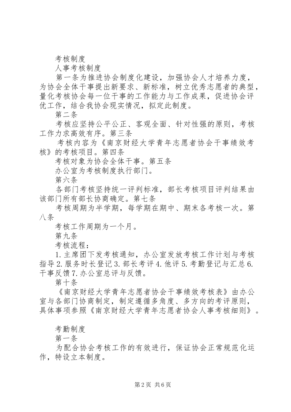 南京财经大学青年志愿者协会办公室规章制度_第2页