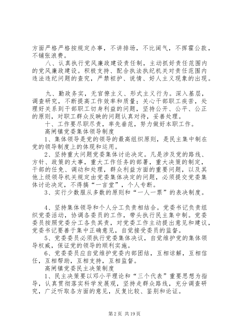 廉政风险防范管理工作相关规章制度 _第2页